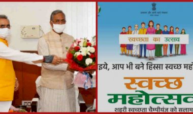 स्वच्छ सर्वेक्षण 2020: उत्तराखंड को मिले तीन पुरस्कार