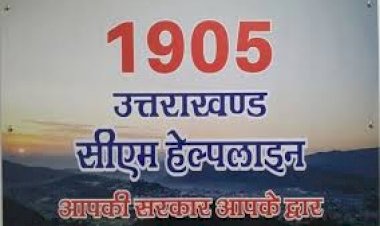 उत्तरकाशी:सीएम हेल्पलाइन पर दर्ज शिकायतों का निस्तारण न करने पर ईई का वेतन रोका 