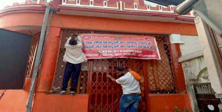 देहरादून: मंदिर में गैर हिंदू का प्रवेश नहीं होने का बोर्ड लगाने पर एफआईआर दर्ज