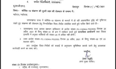 उत्तराखंड: अब शादी में शामिल होंगे सिर्फ इतने लोग, आदेश जारी