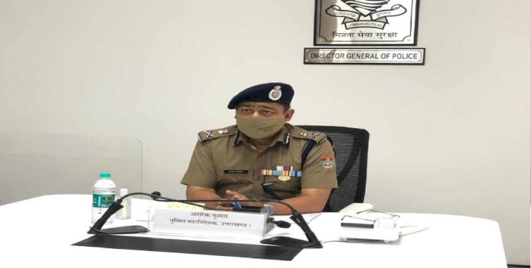 डीजीपी अशोक कुमार ने पुलिस अधिकारियों को ईद के मद्देनजर दिए महत्वपूर्ण निर्देश