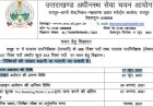 बिग ब्रेकिंग : UKSSSC ने निकाली पटवारी और लेखपाल के 513 पदों पर विज्ञप्ति, जानें कब होगी परीक्षा
