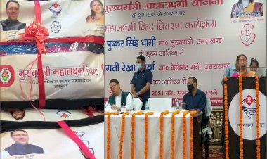 सीएम पुष्कर धामी ने किया महालक्ष्मी किट योजना का शुभारंभ, जानिए क्या खास है इस योजना में?