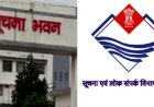 उत्तराखण्ड सूचना कर्मचारी संघ ने की विसंगतियों का ठोस समाधान करने की मांग
