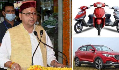 उत्तराखंड: इलेक्ट्रिक  टू व्हीलर-फोर व्हीलर खरीदने पर धामी सरकार देगी इतनी प्रोत्साहन राशि, जल्दी करें ऑफर सीमित वाहनों पर
