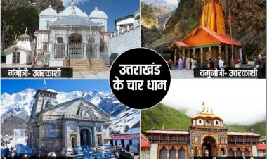45 करोड़ से संवरेंगे चार धाम, केन्द्र ने किए मंजूर