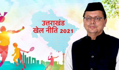 उत्तराखंड में नई खेल नीति तय करेगी ओलंम्पिक में गोल्ड मेडल का सफर