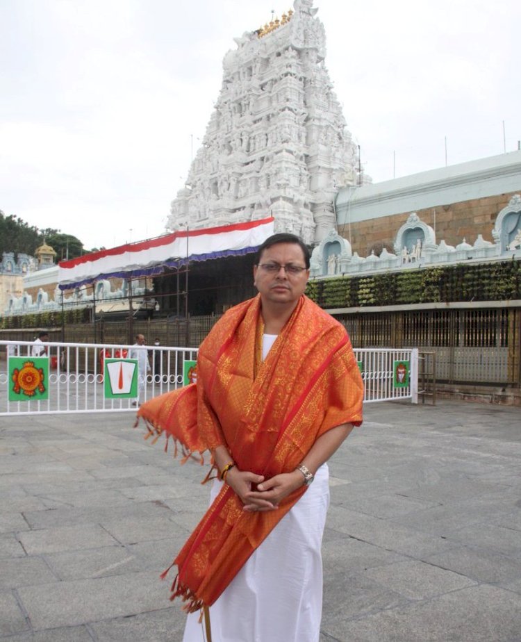 तिरुपति बालाजी पहुंचे CM धामी, प्रदेशवासियों के कल्याण की कामना की