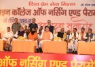 दिव्य प्रेम सेवा मिशन द्वारा आयोजित कार्यक्रम में शामिल हुए सीएम