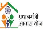 प्रधानमंत्री आवास योजना- ग्रामीण में 18602 अतिरिक्त आवास की स्वीकृति मिली 