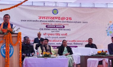 सीएम धामी ने किया सीमान्त पर्वतीय जनपद बाल विज्ञान महोत्सव 2022 का शुभारंभ