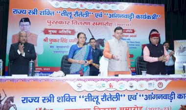 मुख्यमंत्री पुष्कर धामी ने दिए तीलू रौतेली एवं आंगनबाड़ी कार्यकर्ता पुरस्कार 2022-23  