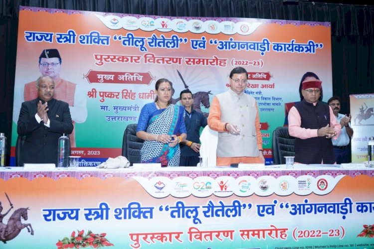 मुख्यमंत्री पुष्कर धामी ने दिए तीलू रौतेली एवं आंगनबाड़ी कार्यकर्ता पुरस्कार 2022-23  