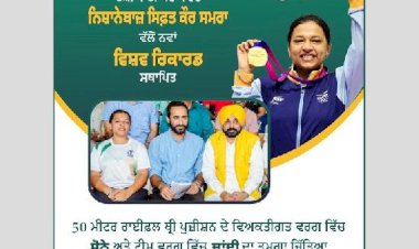 मंत्री मीत हेयर ने एशियाई खेलों में स्वर्ण और रजत पदक जीतने के लिए सिफ्त कौर समरा को बधाई दी