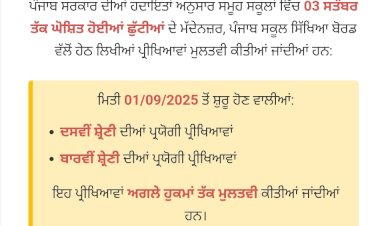 पंजाब में बाढ़ के कारण पंजाब स्कूल शिक्षा बोर्ड ने की घोषणा