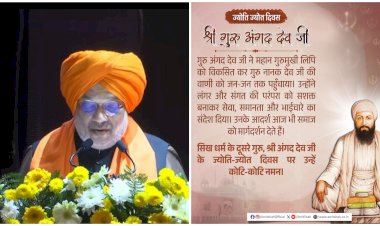 केन्द्रीय गृह एवं सहकारिता मंत्री अमित शाह ने सिख धर्म के दूसरे गुरु, श्री अंगद देव जी के ज्योति-ज्योत दिवस पर उन्हें कोटि-कोटि नमन किया