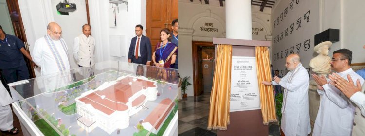 केन्द्रीय गृह एवं सहकारिता मंत्री अमित शाह ने कोलकाता में ‘म्यूजियम ऑफ़ वर्ड’ के पहले फेज का उद्घाटन किया
