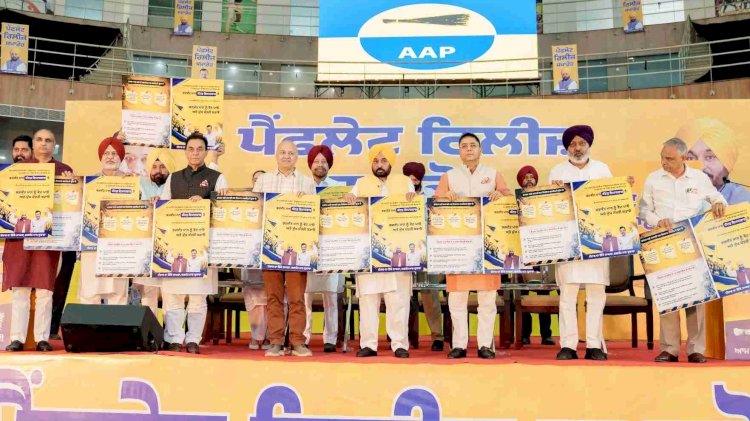 सीएम भगवंत मान ने लॉन्च किया चुनावी पम्पलेट, घर-घर लेकर जाएंगे लाखों ‘‘आप’’ कार्यकर्ता